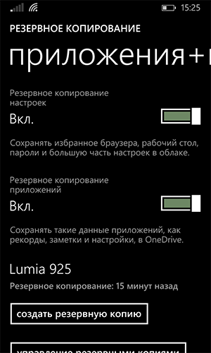 Резервное копирование программ в Windows Phone